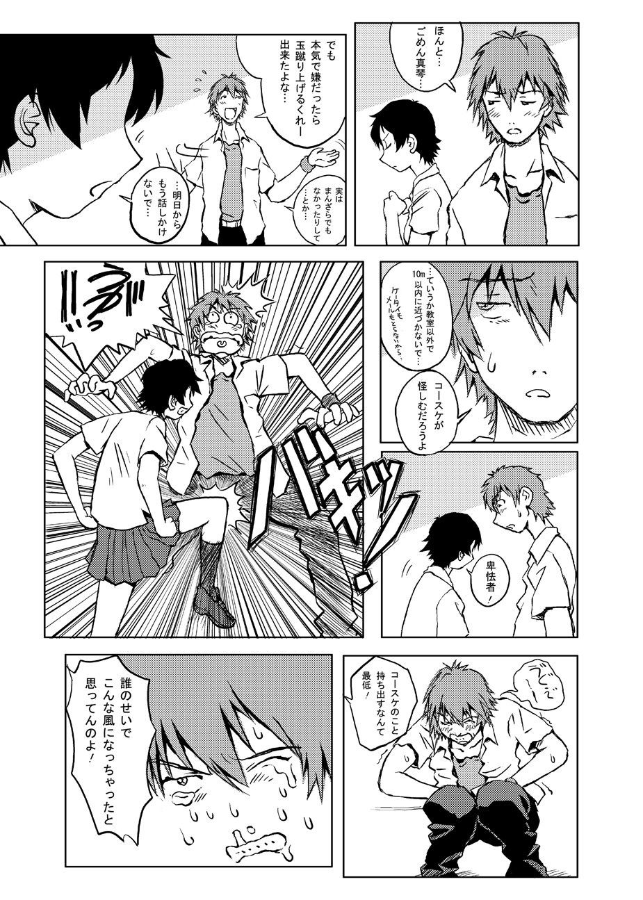 Toki wo Kakeru Yatsura page 8 full