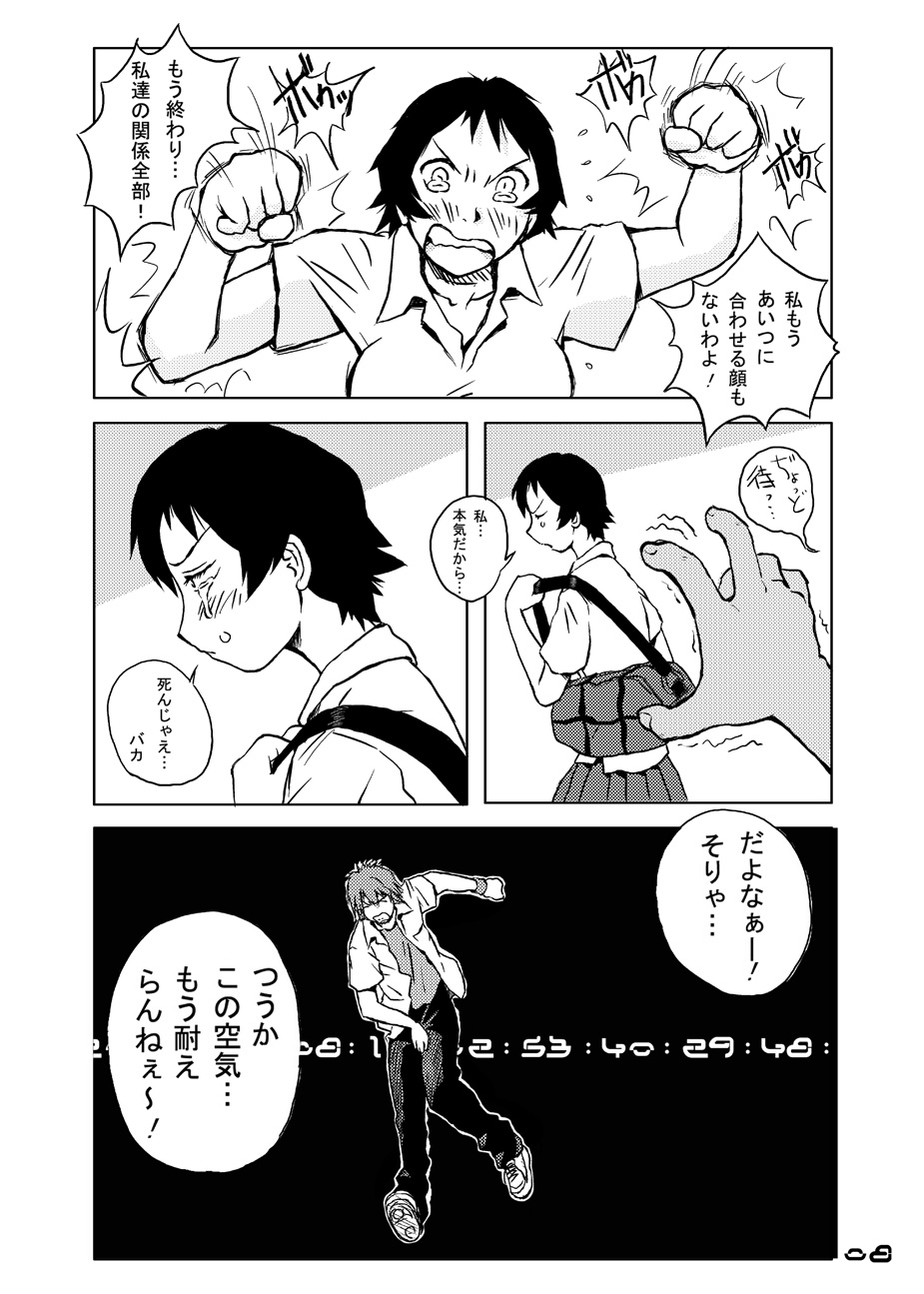 Toki wo Kakeru Yatsura page 9 full