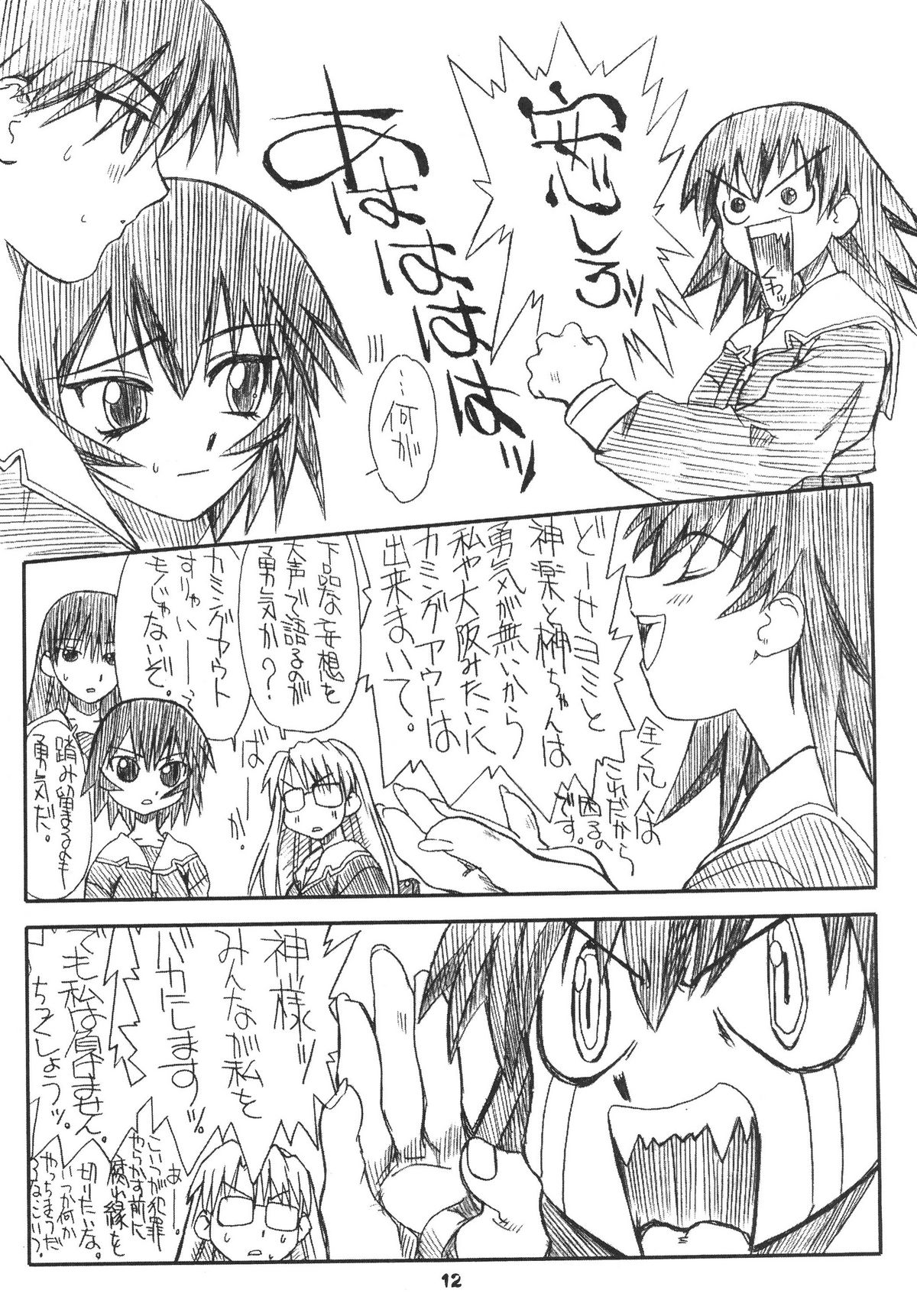 Love Cat page 12 full