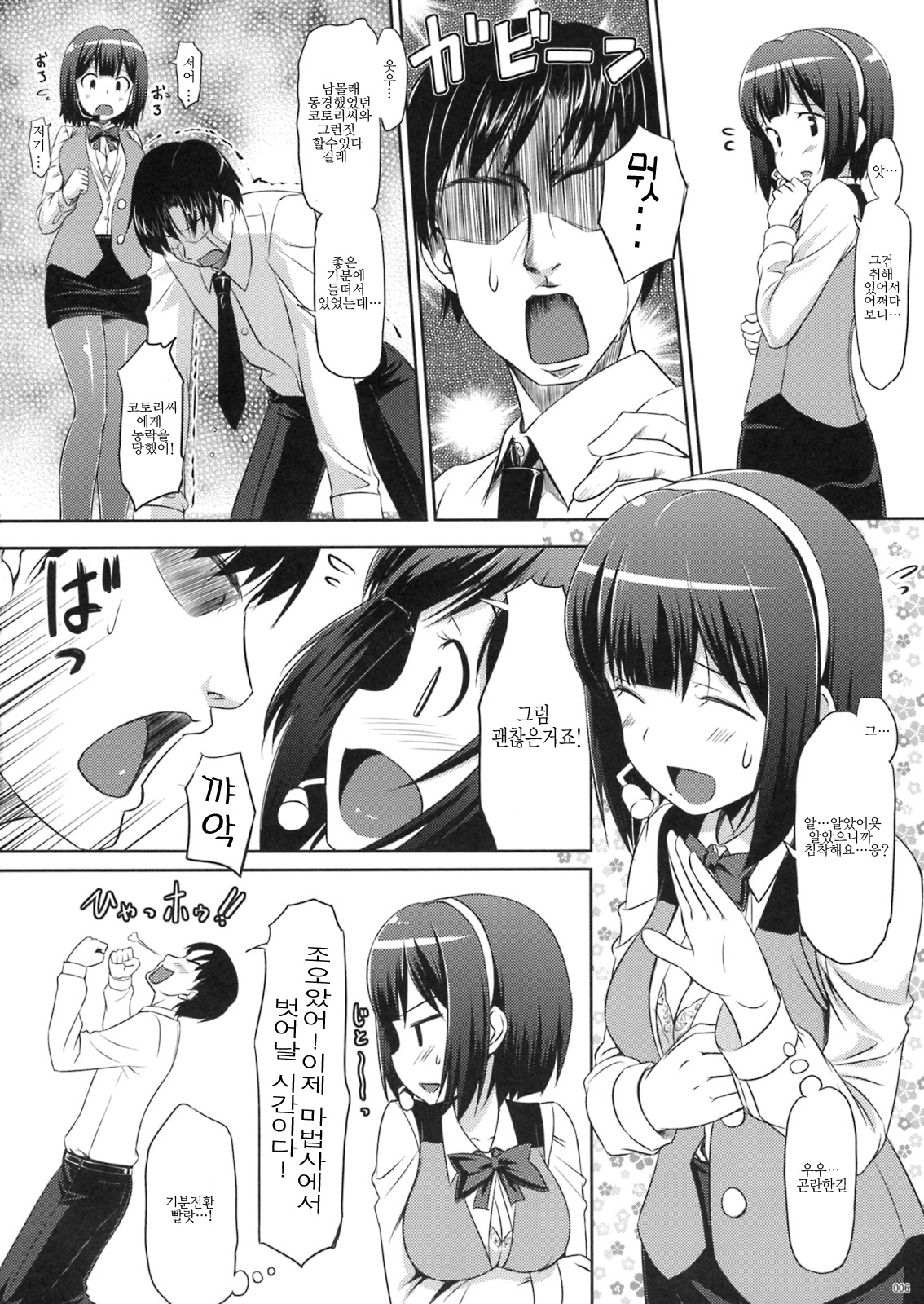 Kotori Sansen! | 코토리 3전 page 5 full