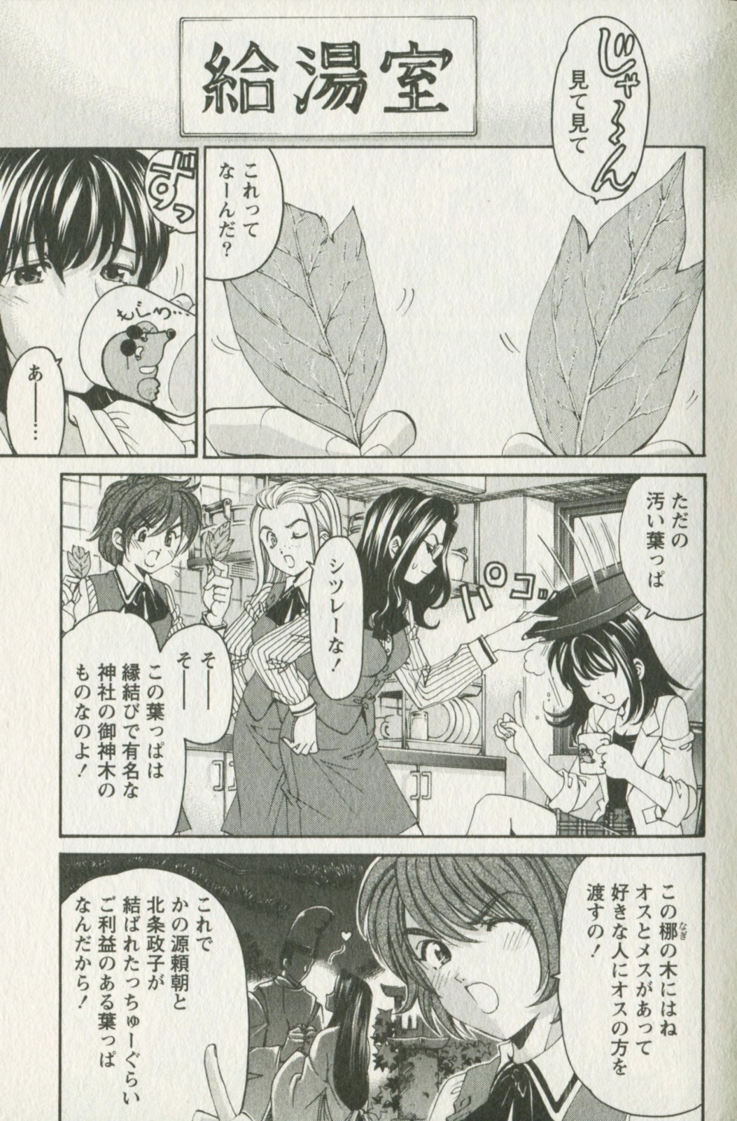 Virgin na Kankei R 3 page 11 full