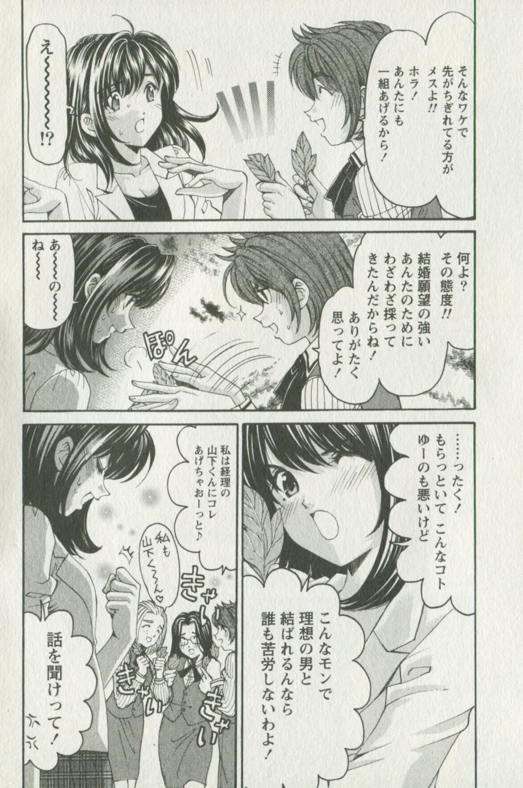 Virgin na Kankei R 3 page 12 full