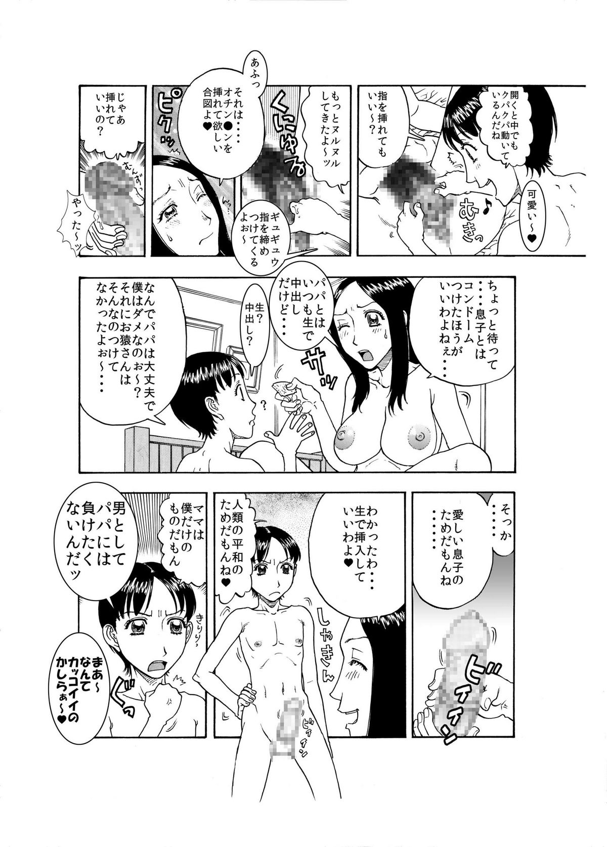 大好きな息子を美味しくいただきました♪～親バカママ♀と溺愛息子♂の初合体～ page 11 full