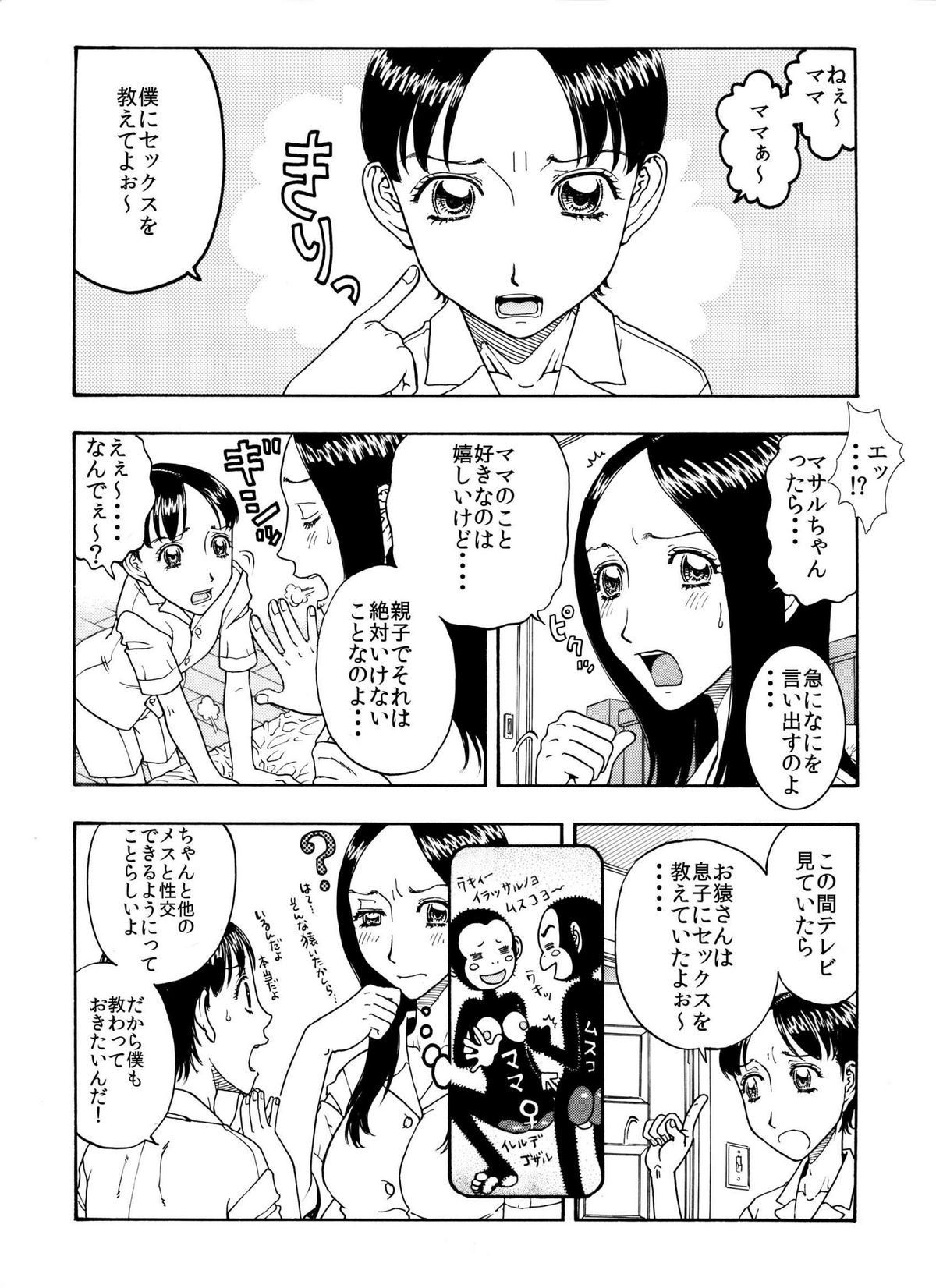 大好きな息子を美味しくいただきました♪～親バカママ♀と溺愛息子♂の初合体～ page 4 full