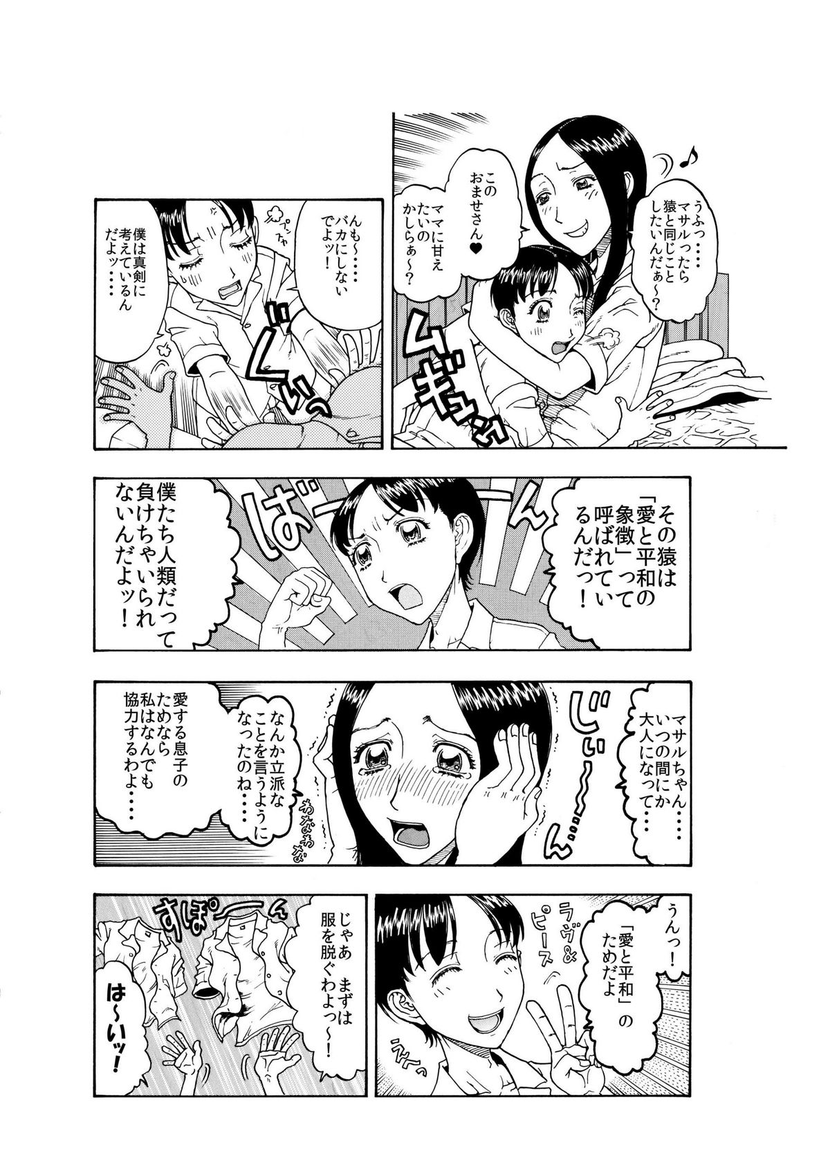 大好きな息子を美味しくいただきました♪～親バカママ♀と溺愛息子♂の初合体～ page 5 full