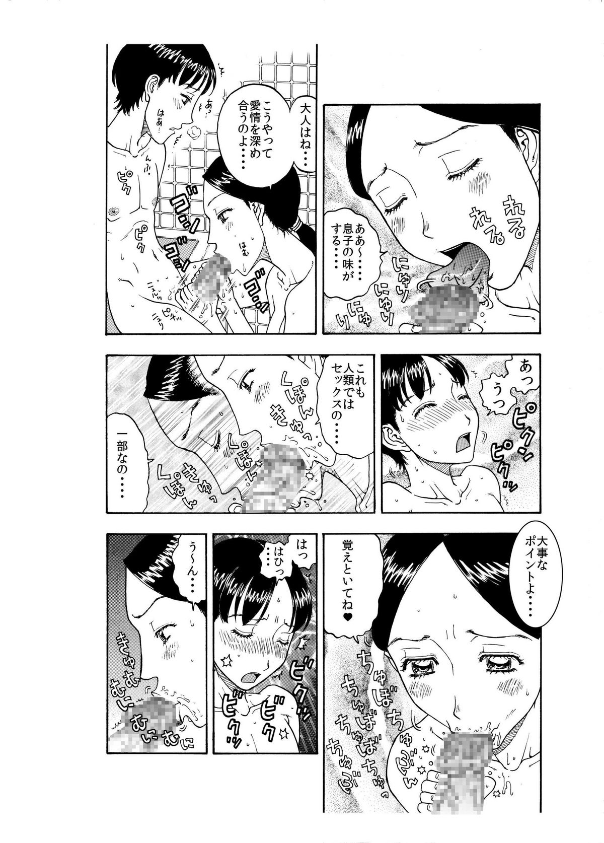 大好きな息子を美味しくいただきました♪～親バカママ♀と溺愛息子♂の初合体～ page 8 full