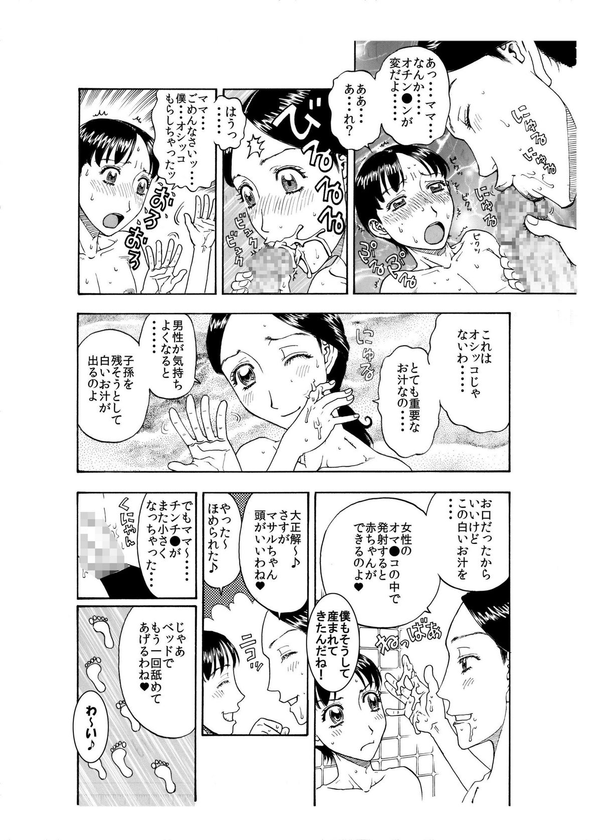 大好きな息子を美味しくいただきました♪～親バカママ♀と溺愛息子♂の初合体～ page 9 full