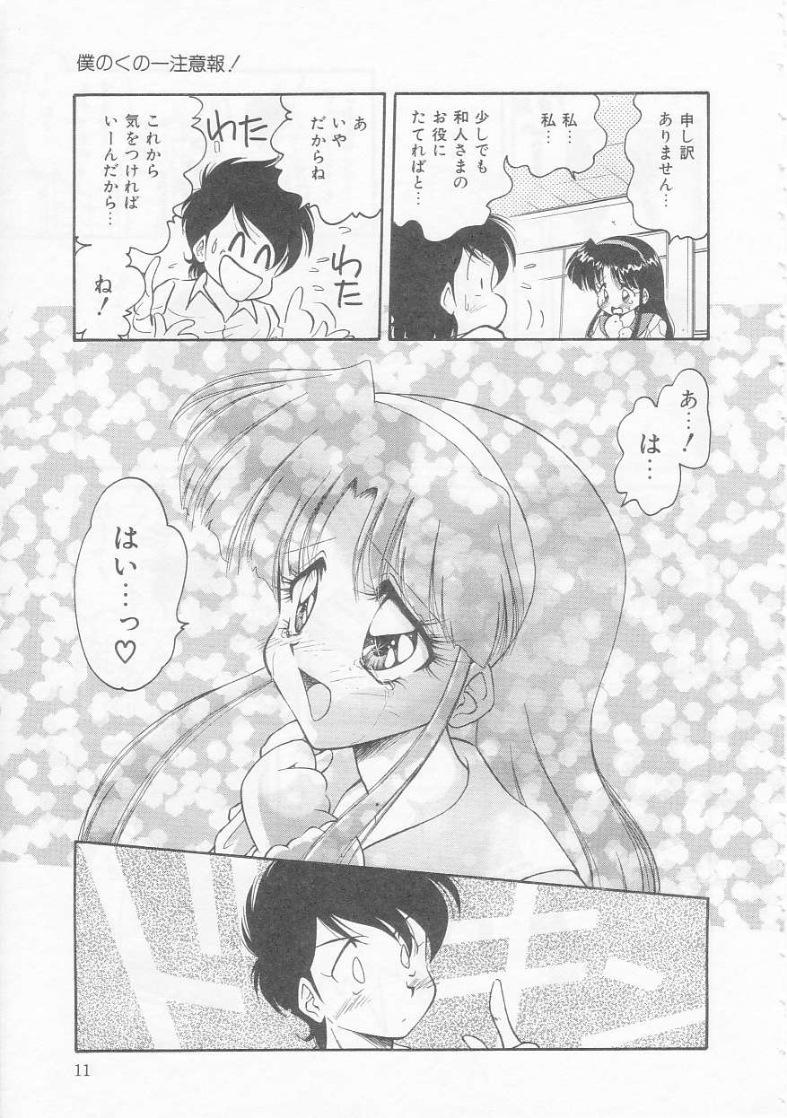 Boku no Kunoichi Chuuihou! page 11 full