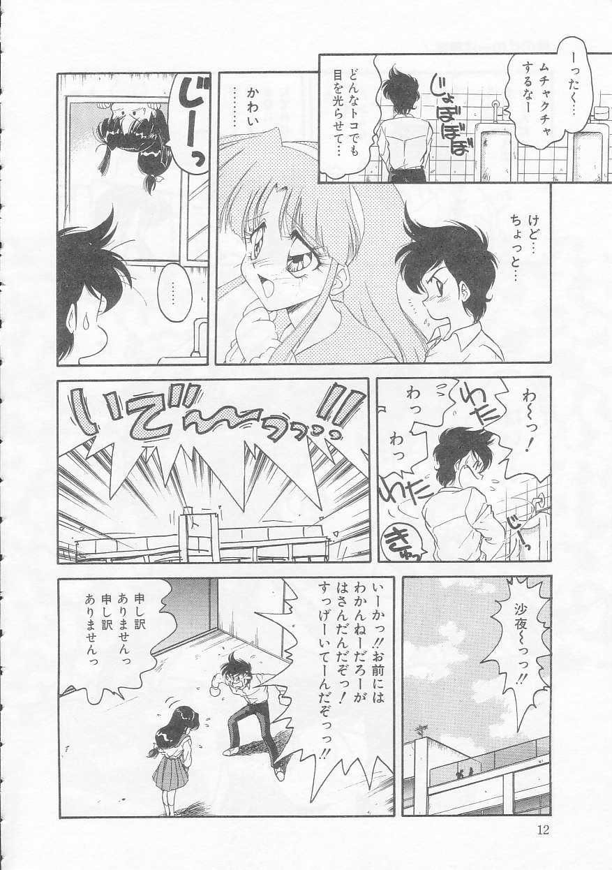 Boku no Kunoichi Chuuihou! page 12 full