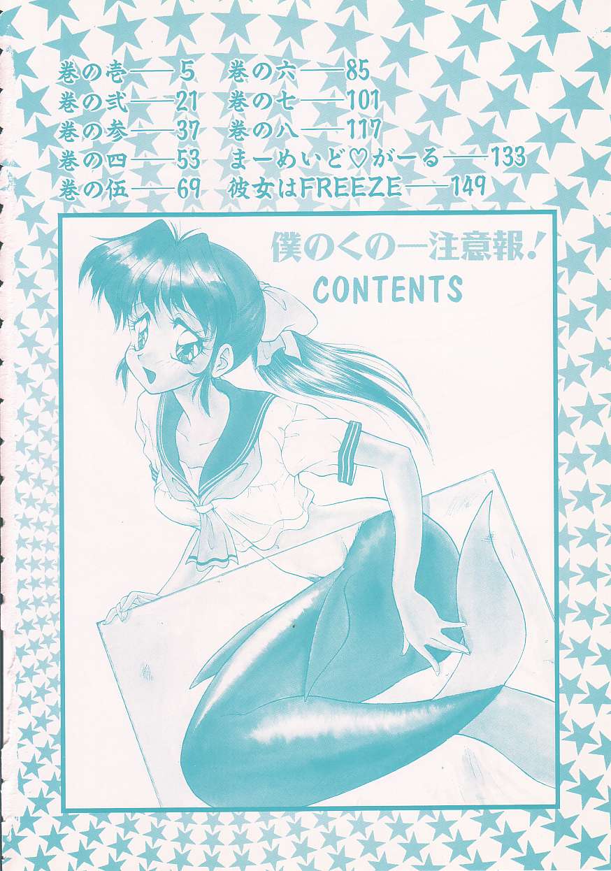 Boku no Kunoichi Chuuihou! page 4 full