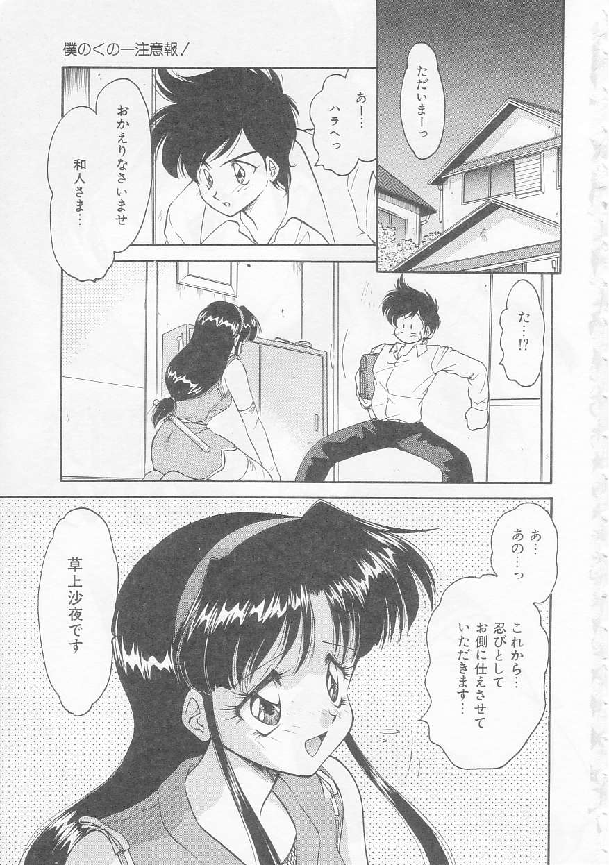 Boku no Kunoichi Chuuihou! page 5 full