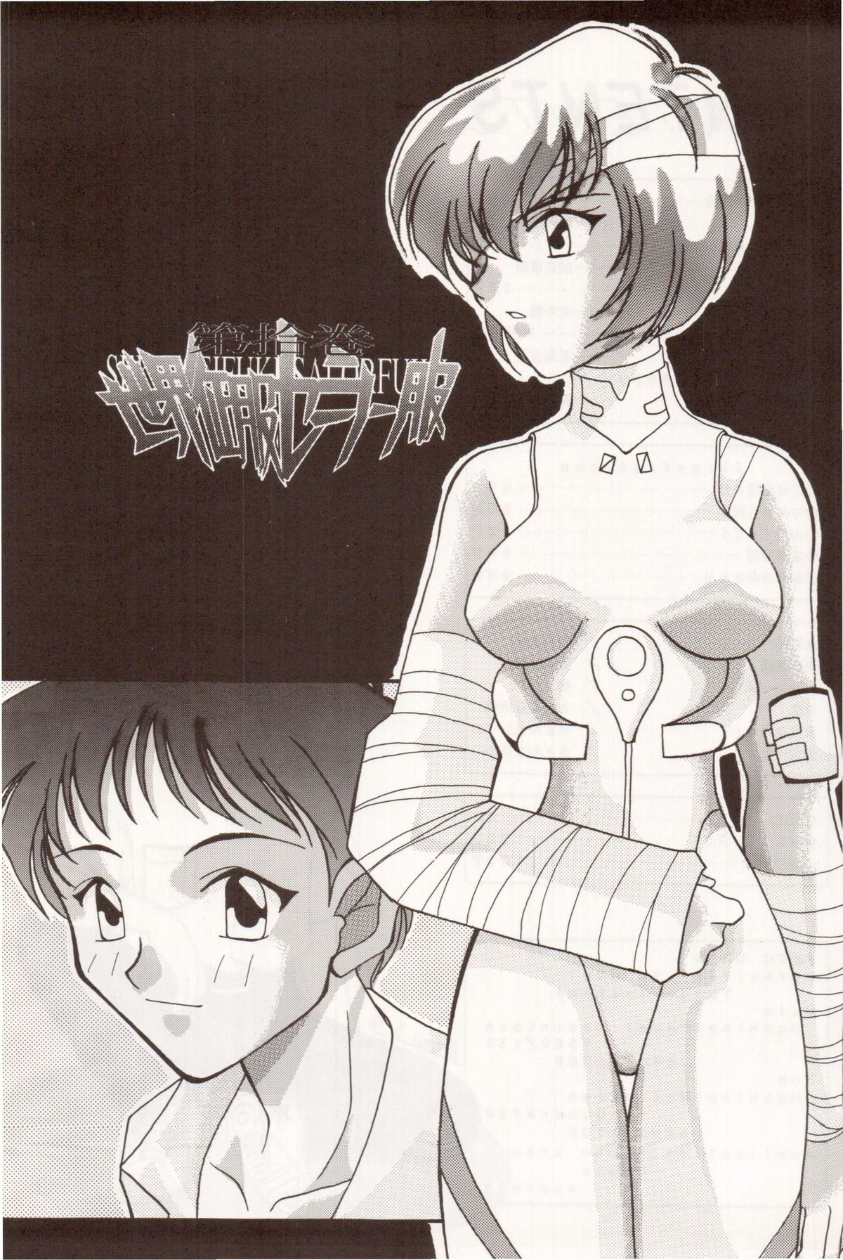 Sekai Seifuku Sailorfuku 10 page 6 full