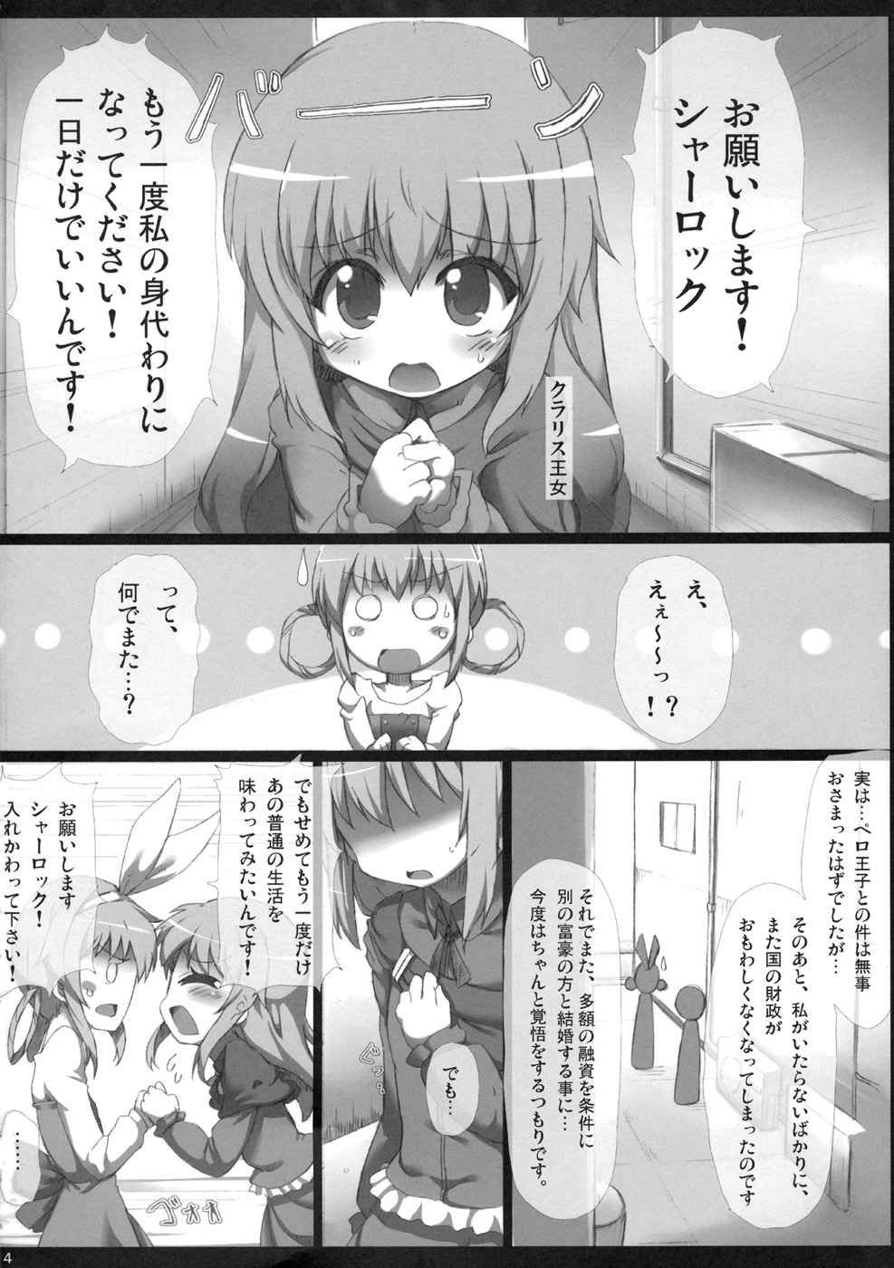 Sherlock-chan o Peropero suru Bon page 3 full