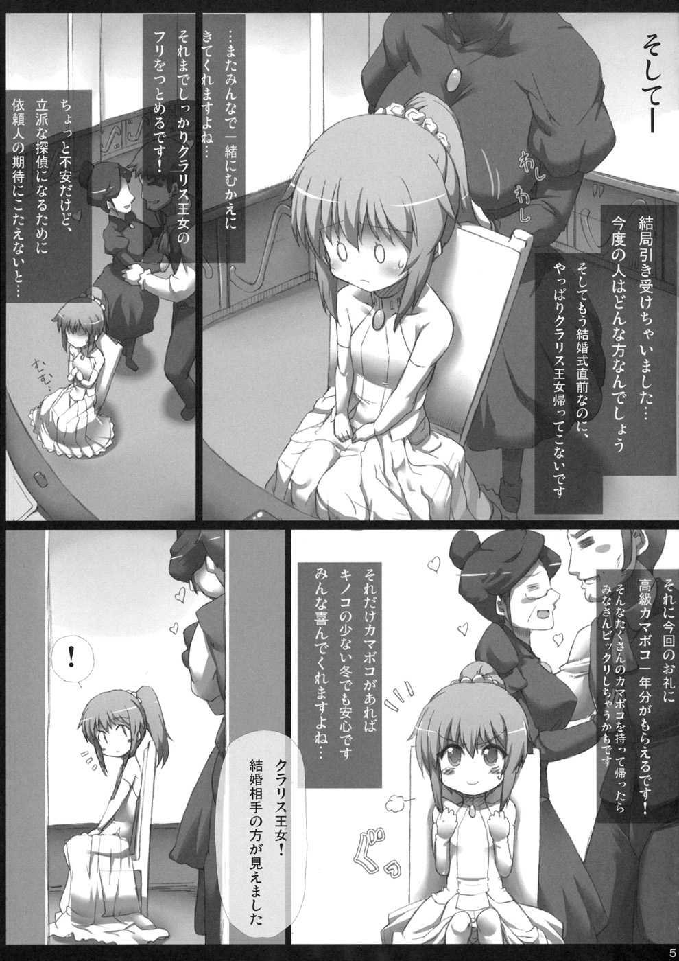 Sherlock-chan o Peropero suru Bon page 4 full