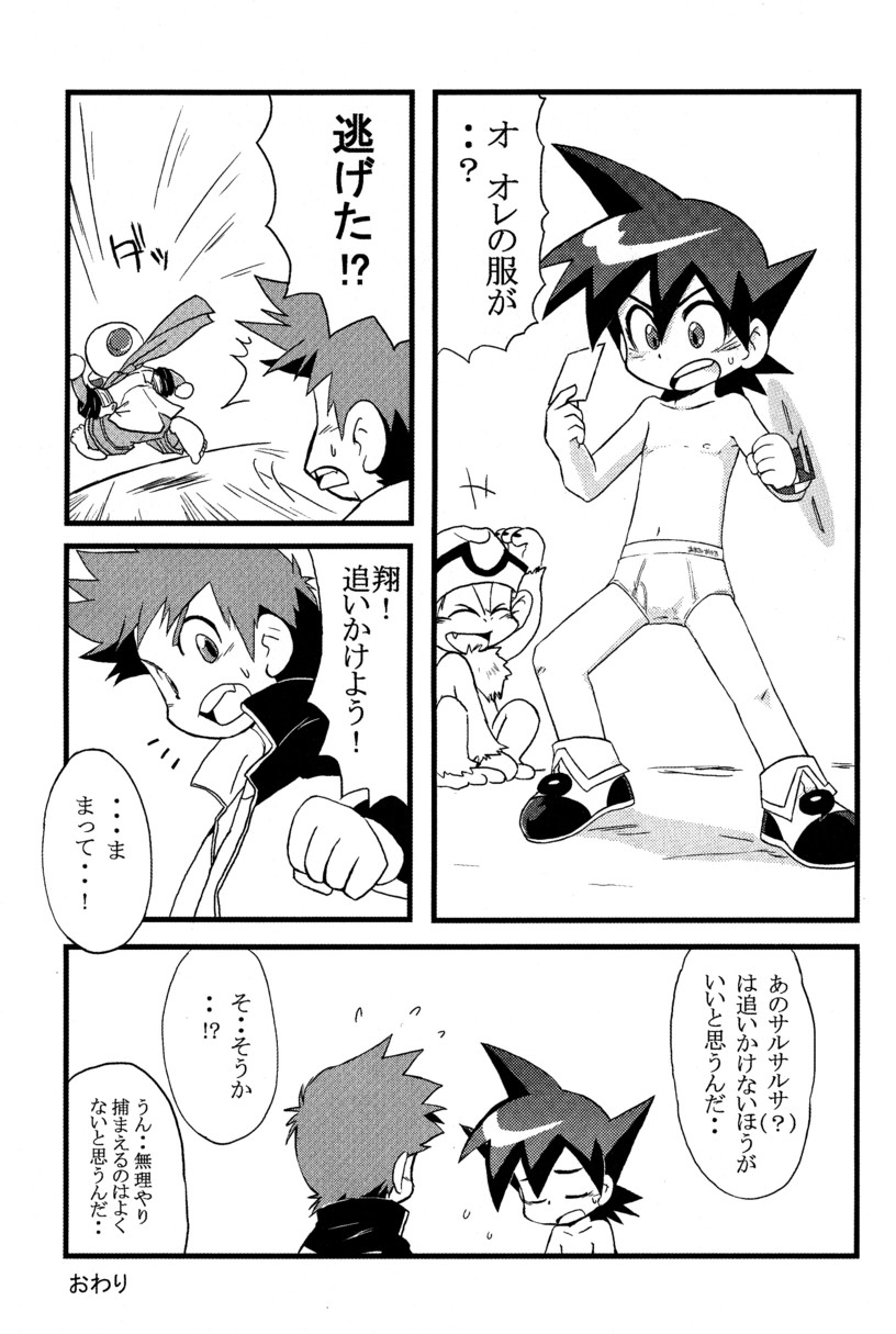 Comic Bokki - 5 Tsuki Gou page 11 full