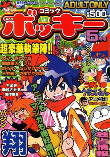 [Anthology] Comic Bokki - 5 Tsuki Gou cover