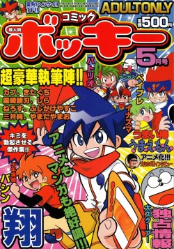 Comic Bokki - 5 Tsuki Gou