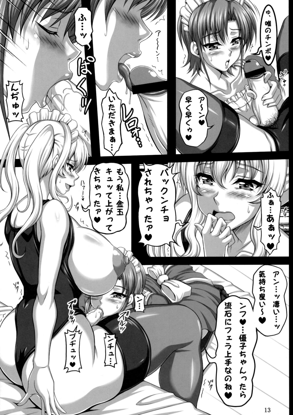 Tama Matsuri - Onamaid no Shinjitsu page 12 full