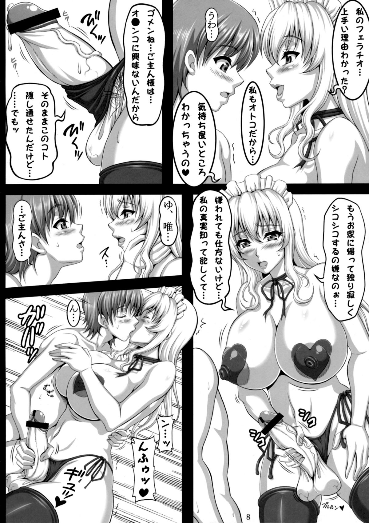 Tama Matsuri - Onamaid no Shinjitsu page 7 full