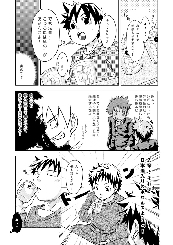 Ebitendon - Kurakura Trapper!! page 11 full