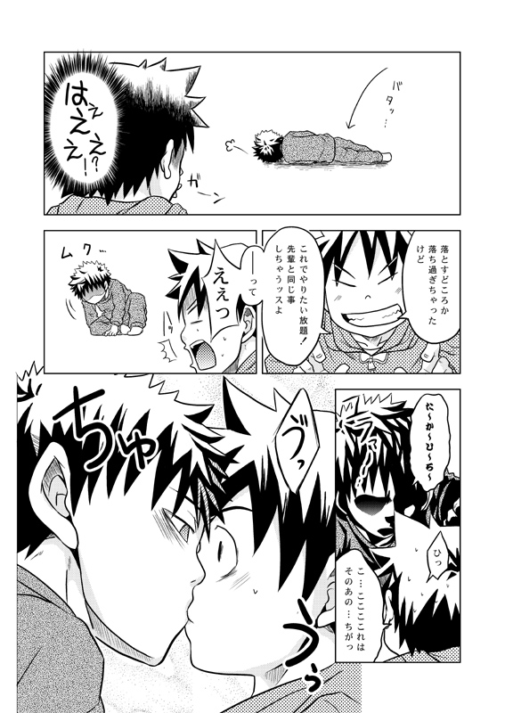 Ebitendon - Kurakura Trapper!! page 12 full