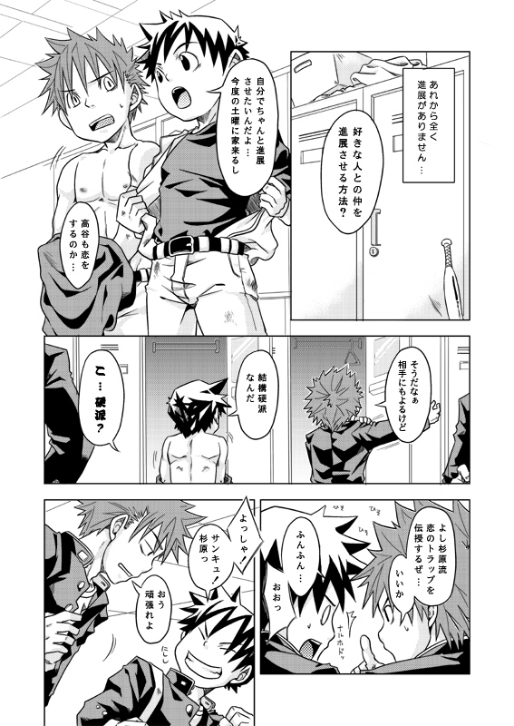 Ebitendon - Kurakura Trapper!! page 6 full