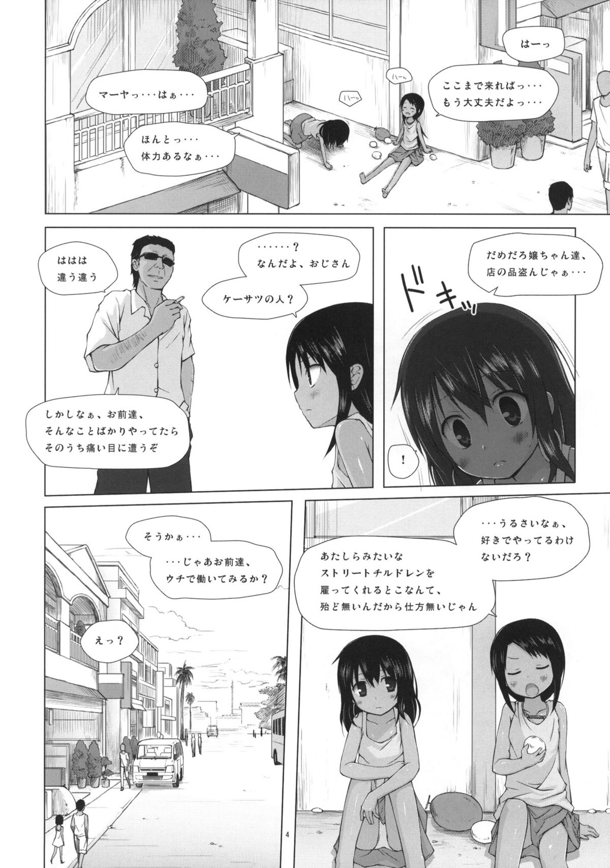 Kago no Naka no Kotori wa Itsu Deyaru 0 page 3 full