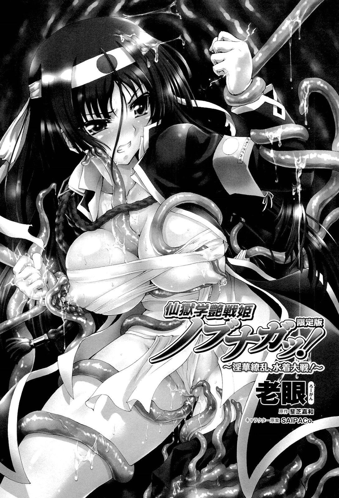 Sengoku Gakuen Senki Nobunaga! ~Inka Ryouran, Mizugi Taisen!~ Genteiban page 11 full