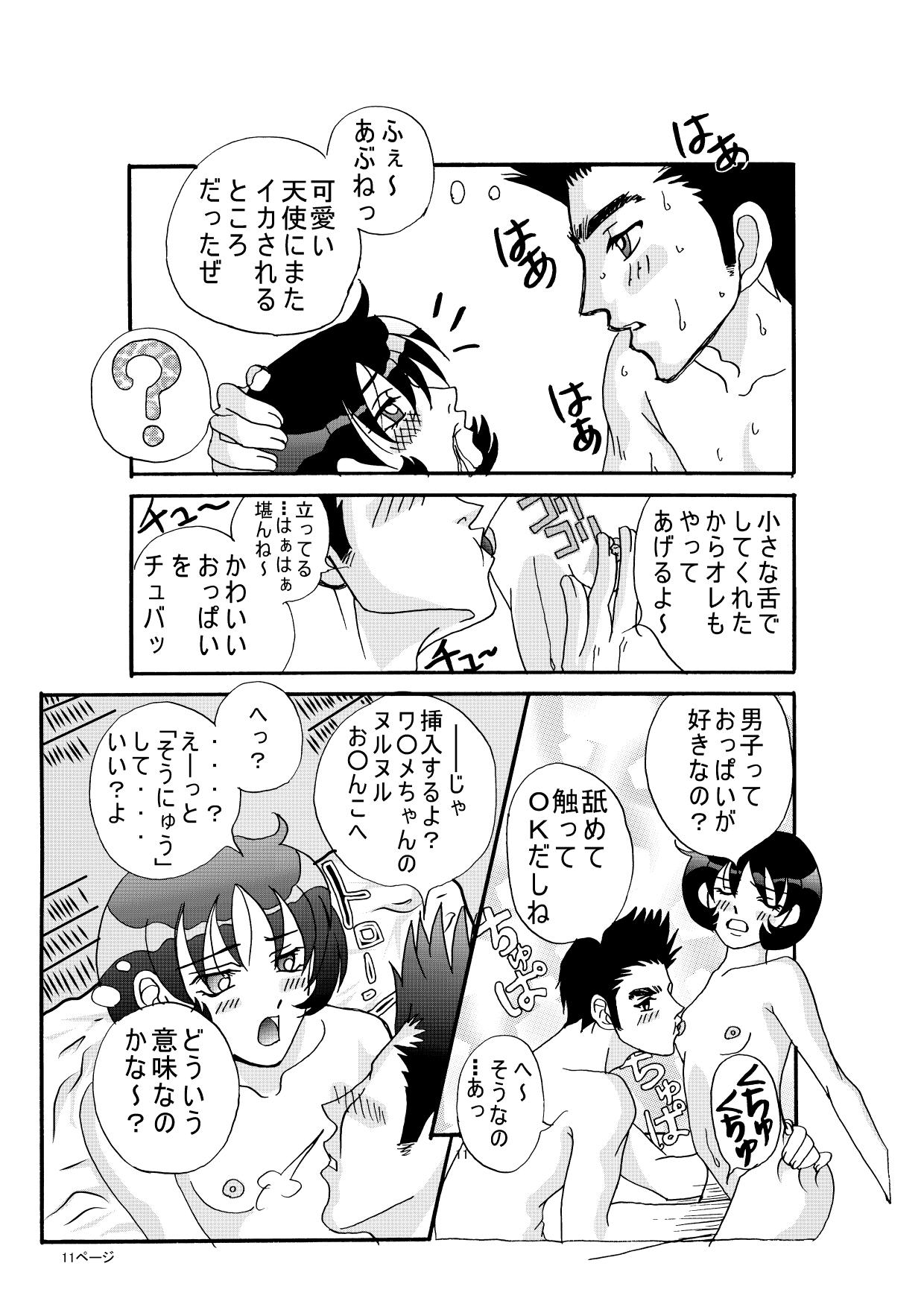 ドッキンワ○メの初体験 page 11 full