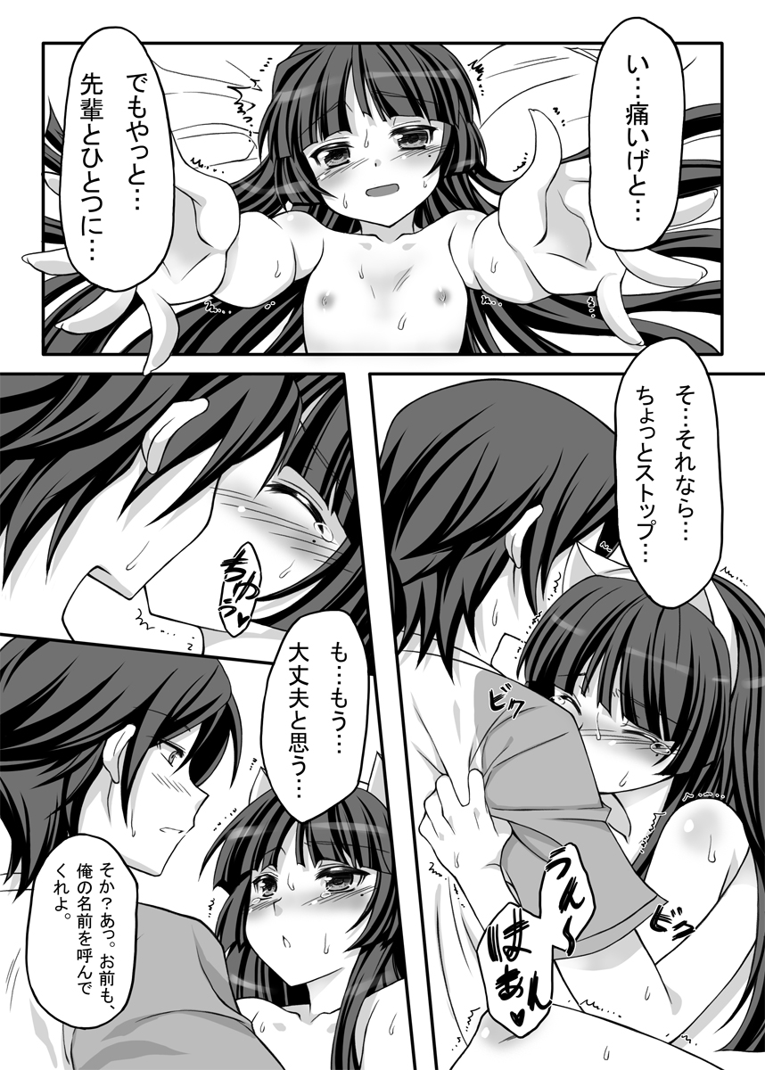 KuroShiroNeko page 12 full