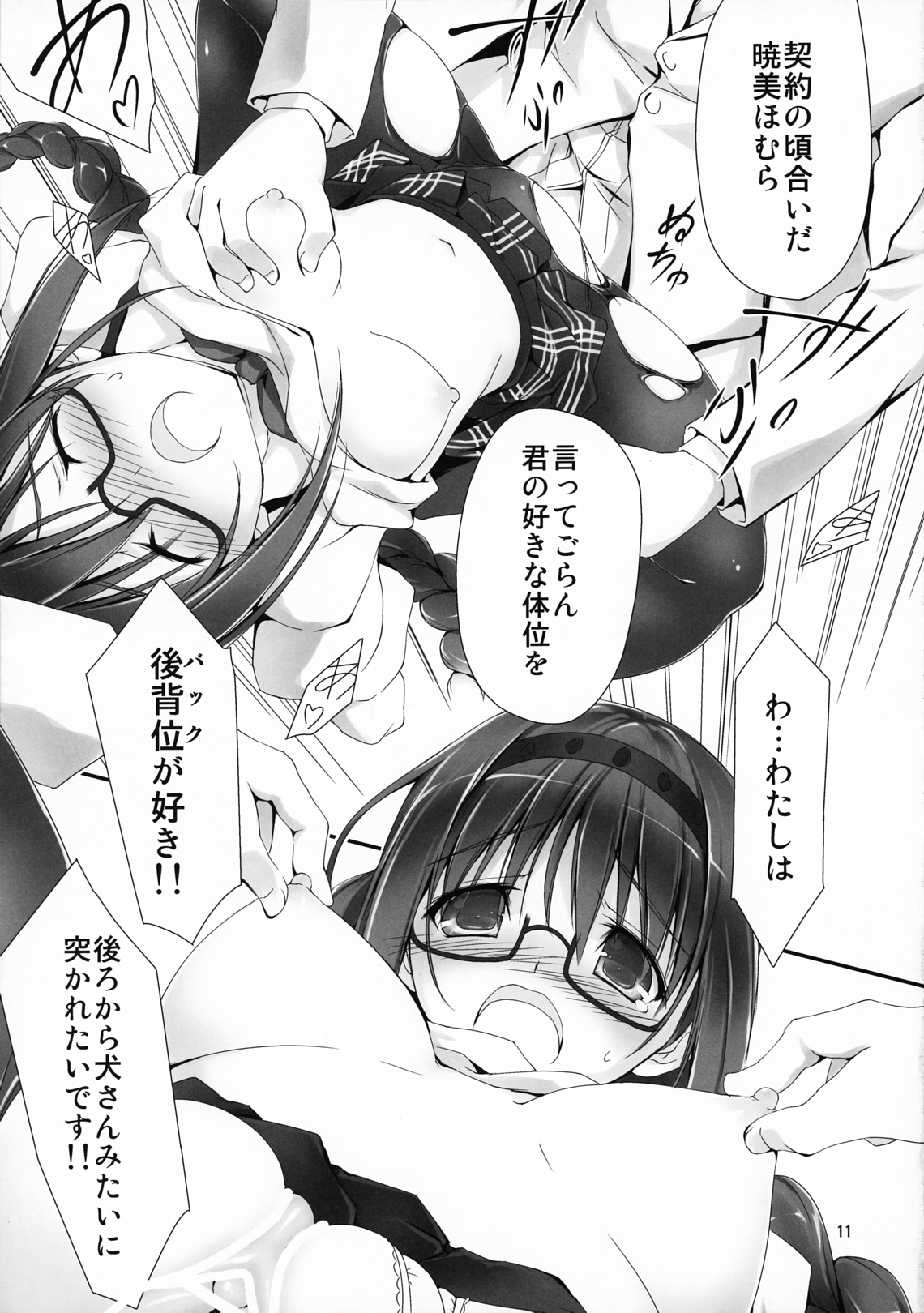 Megahomu-chan ni Kurosto Hakasetai!! page 12 full