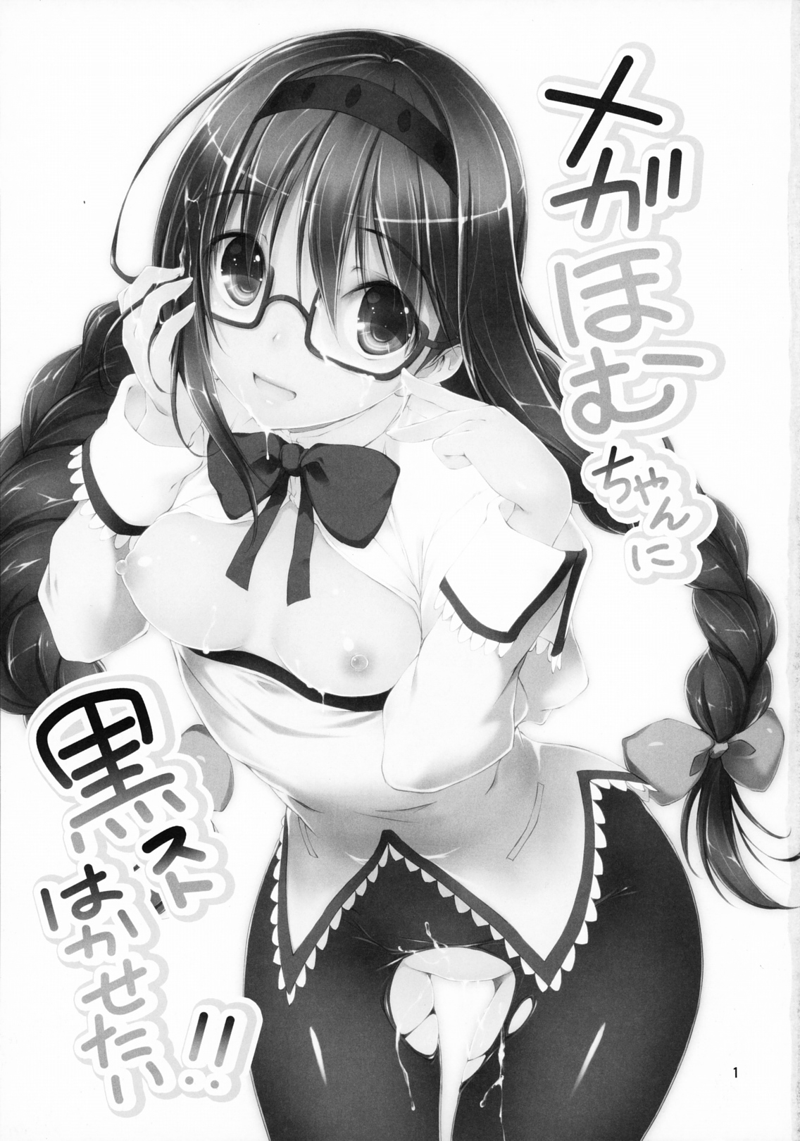 Megahomu-chan ni Kurosto Hakasetai!! page 2 full