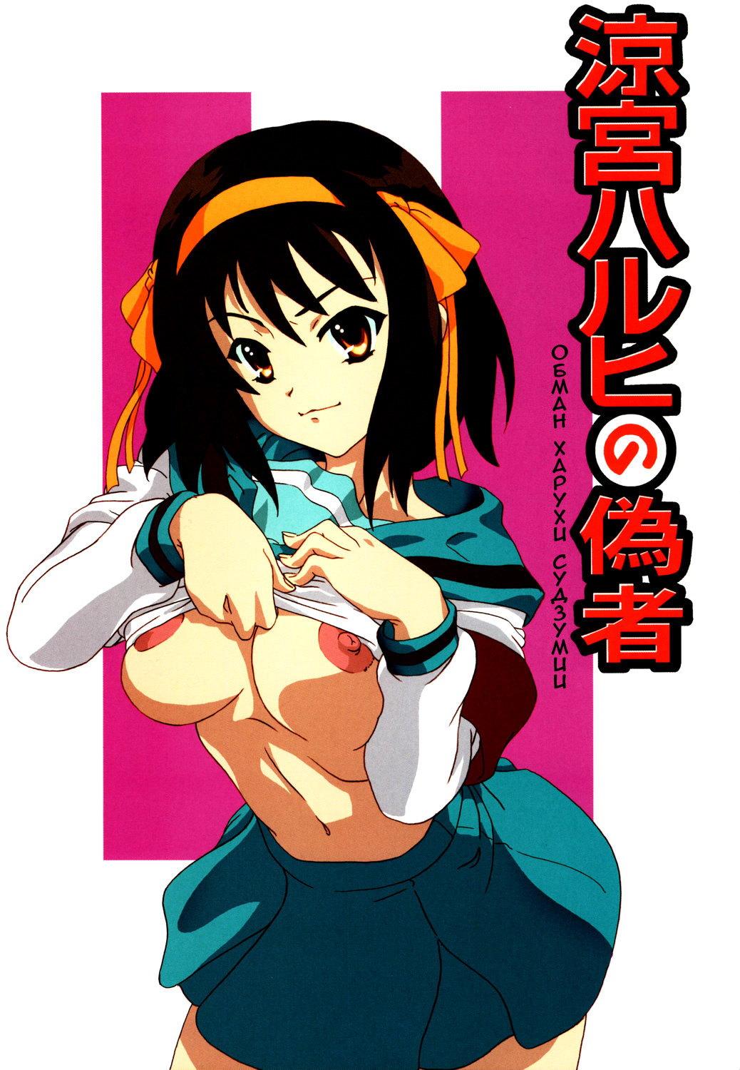 Haruhi Suzumiya's Fraud page 1 full