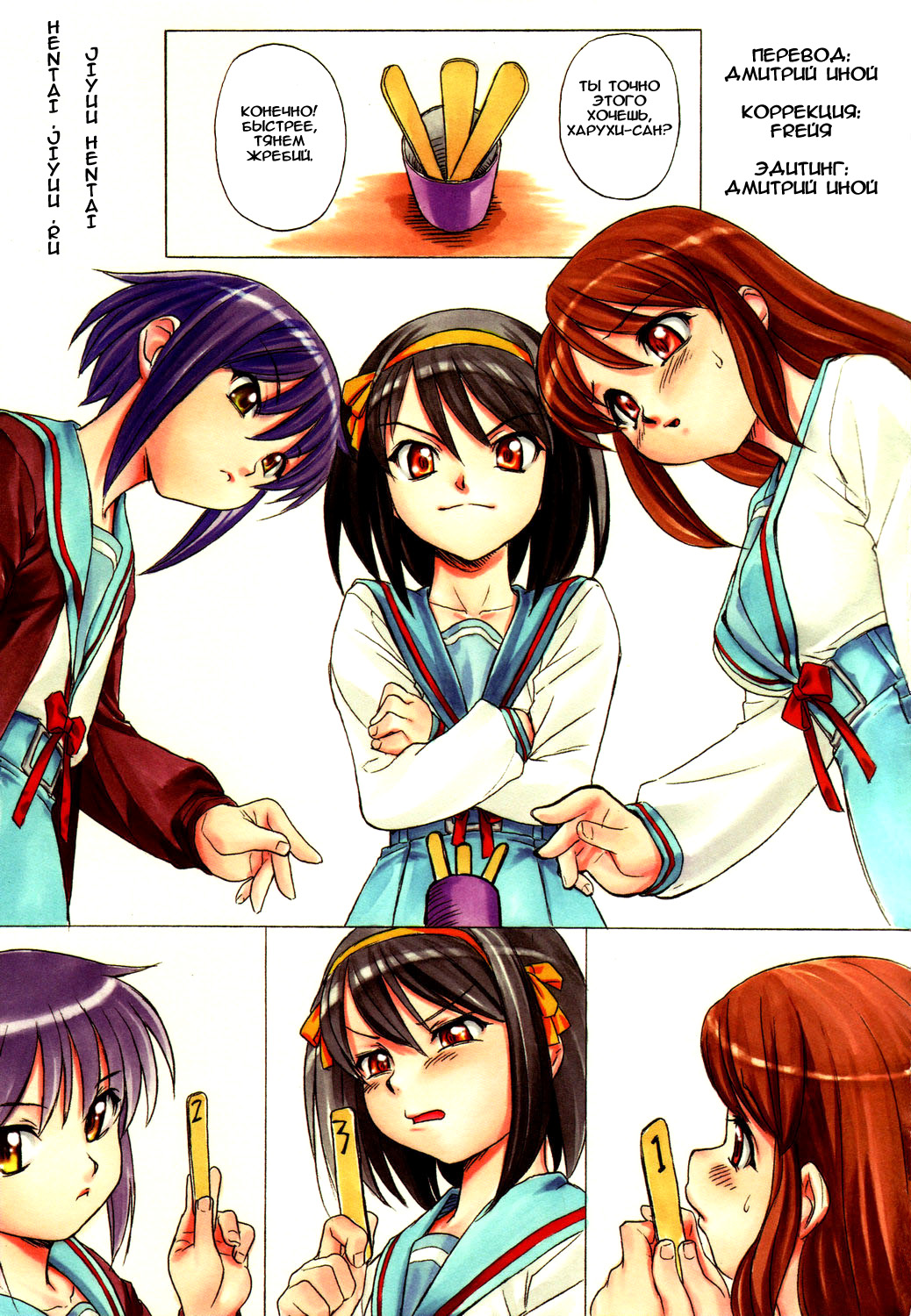 Haruhi Suzumiya's Fraud page 2 full