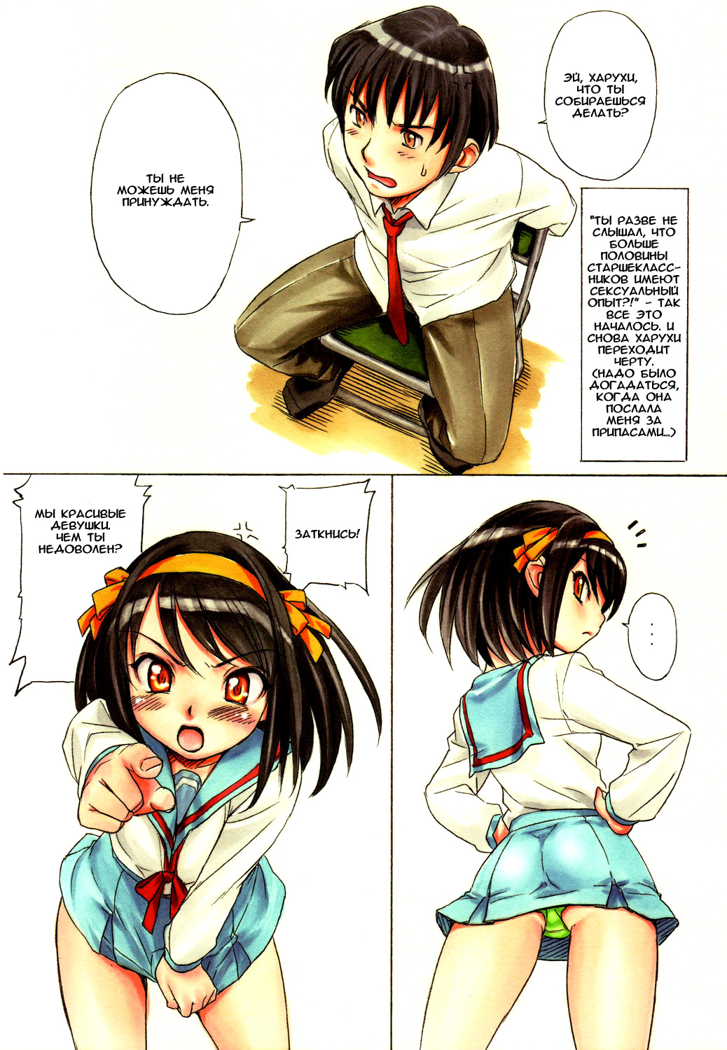 Haruhi Suzumiya's Fraud page 3 full