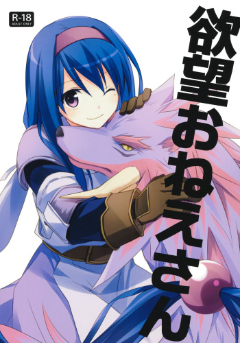 (C80) [Kaicho-Maniax (Nanami Yasuna)] Yokubou Onee-san (Wild Arms 2) [English] =LWB= cover