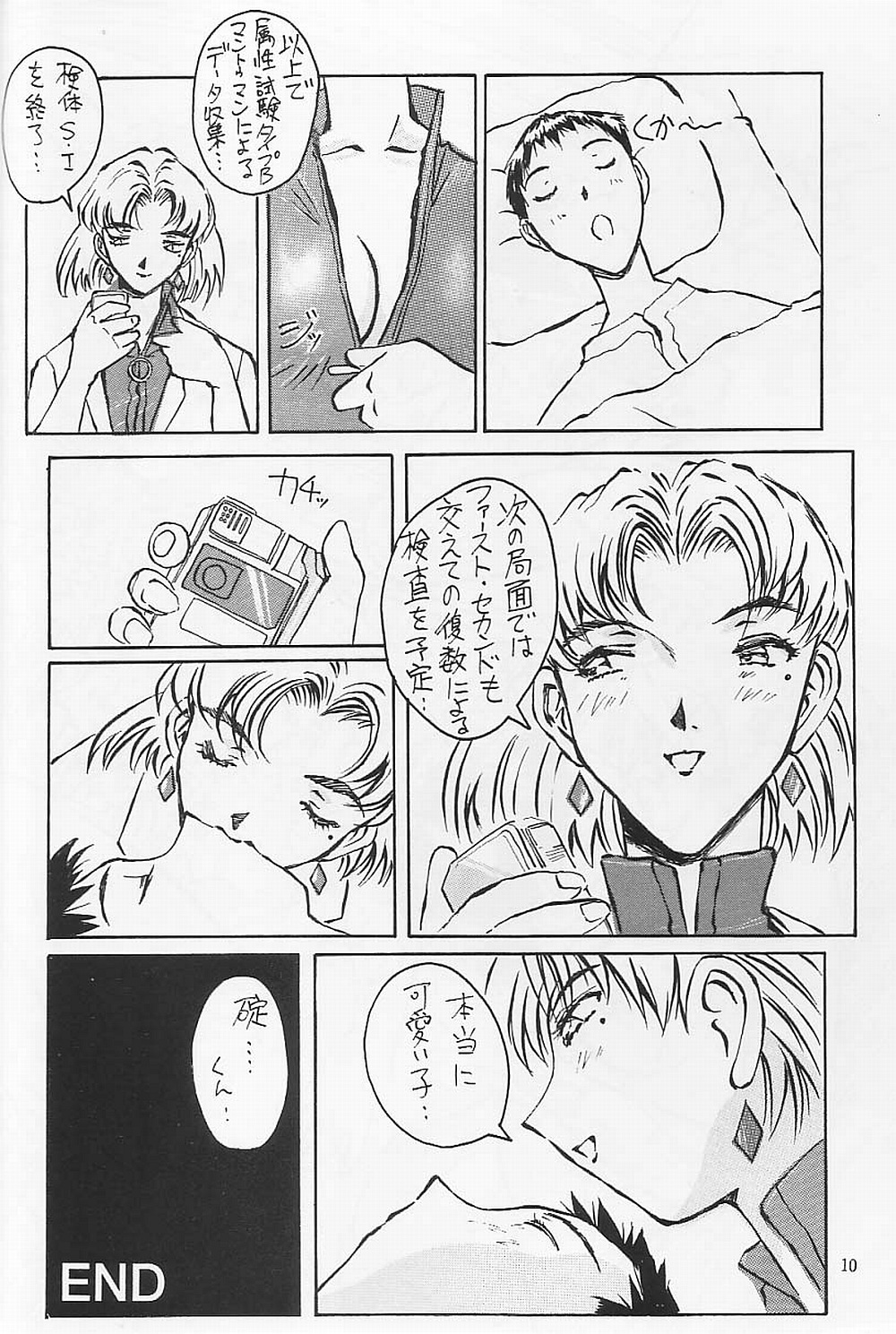 Akagi Ritsuko Hen - Ritsuko Akagi Edition page 11 full