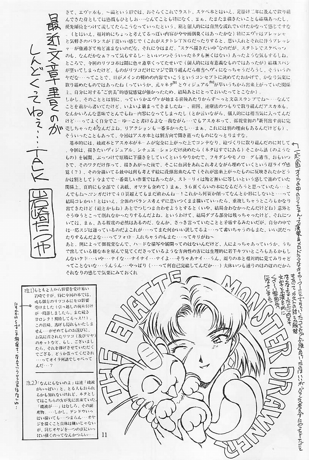 Akagi Ritsuko Hen - Ritsuko Akagi Edition page 12 full