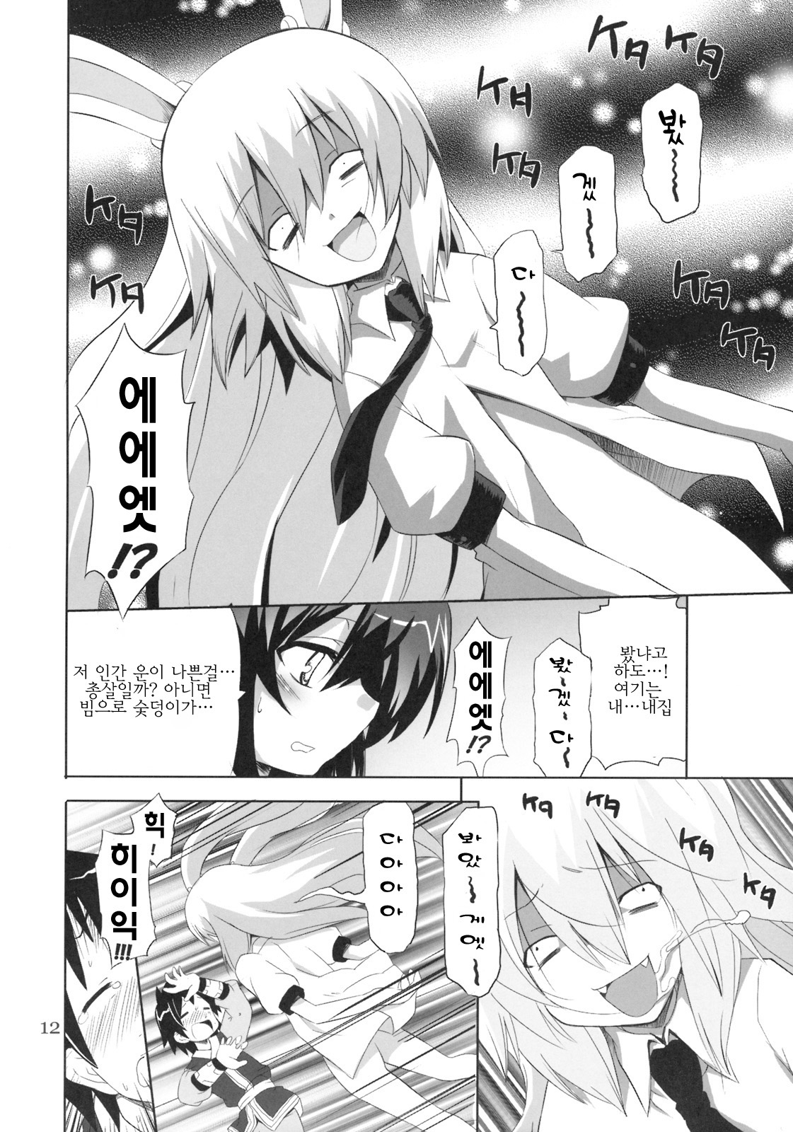Kinoko no Sasoi. 3 | 버섯의 유혹 3 page 11 full