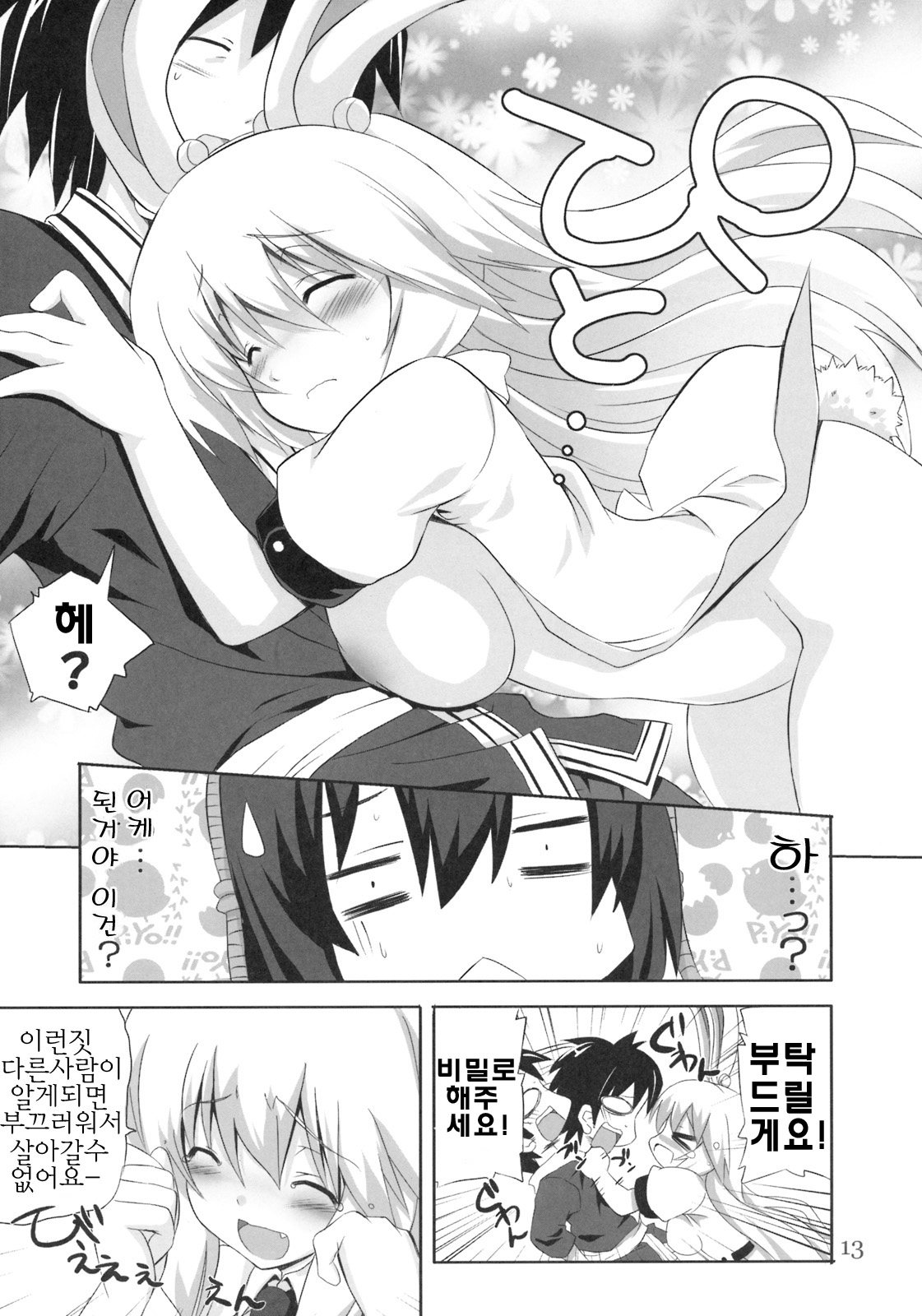 Kinoko no Sasoi. 3 | 버섯의 유혹 3 page 12 full