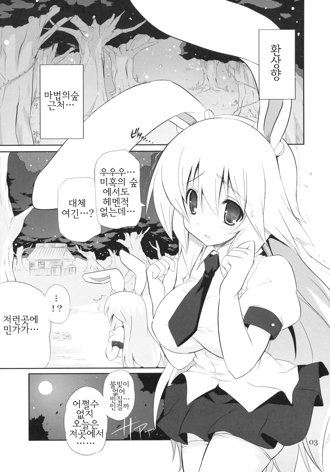 Kinoko no Sasoi. 3 | 버섯의 유혹 3 page 2 full