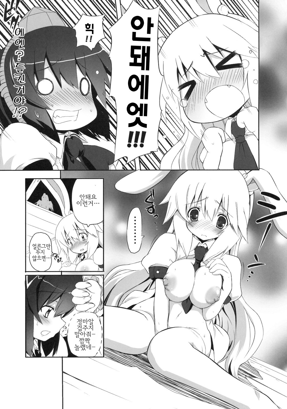Kinoko no Sasoi. 3 | 버섯의 유혹 3 page 8 full