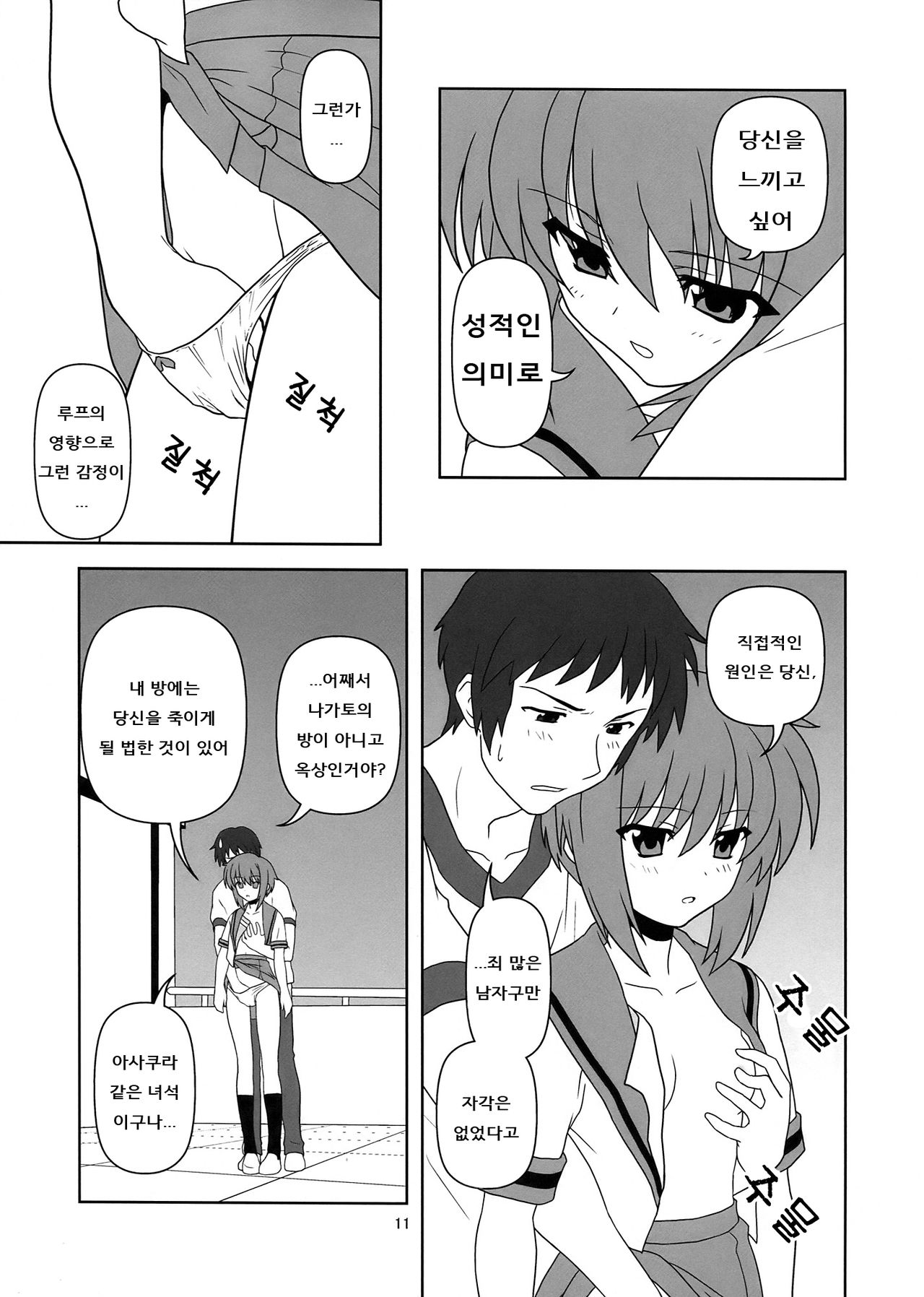 Nagato Yuki-chan no Kansatsu | 나가토 유키쨩의 관찰 page 11 full