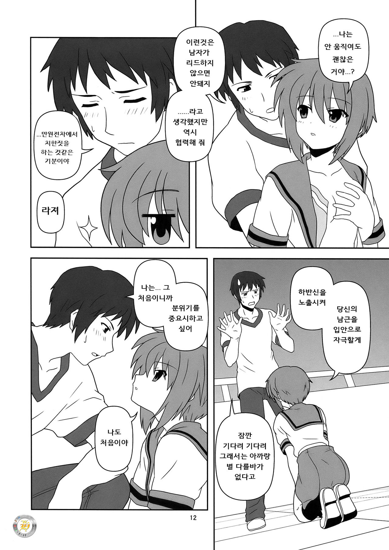 Nagato Yuki-chan no Kansatsu | 나가토 유키쨩의 관찰 page 12 full