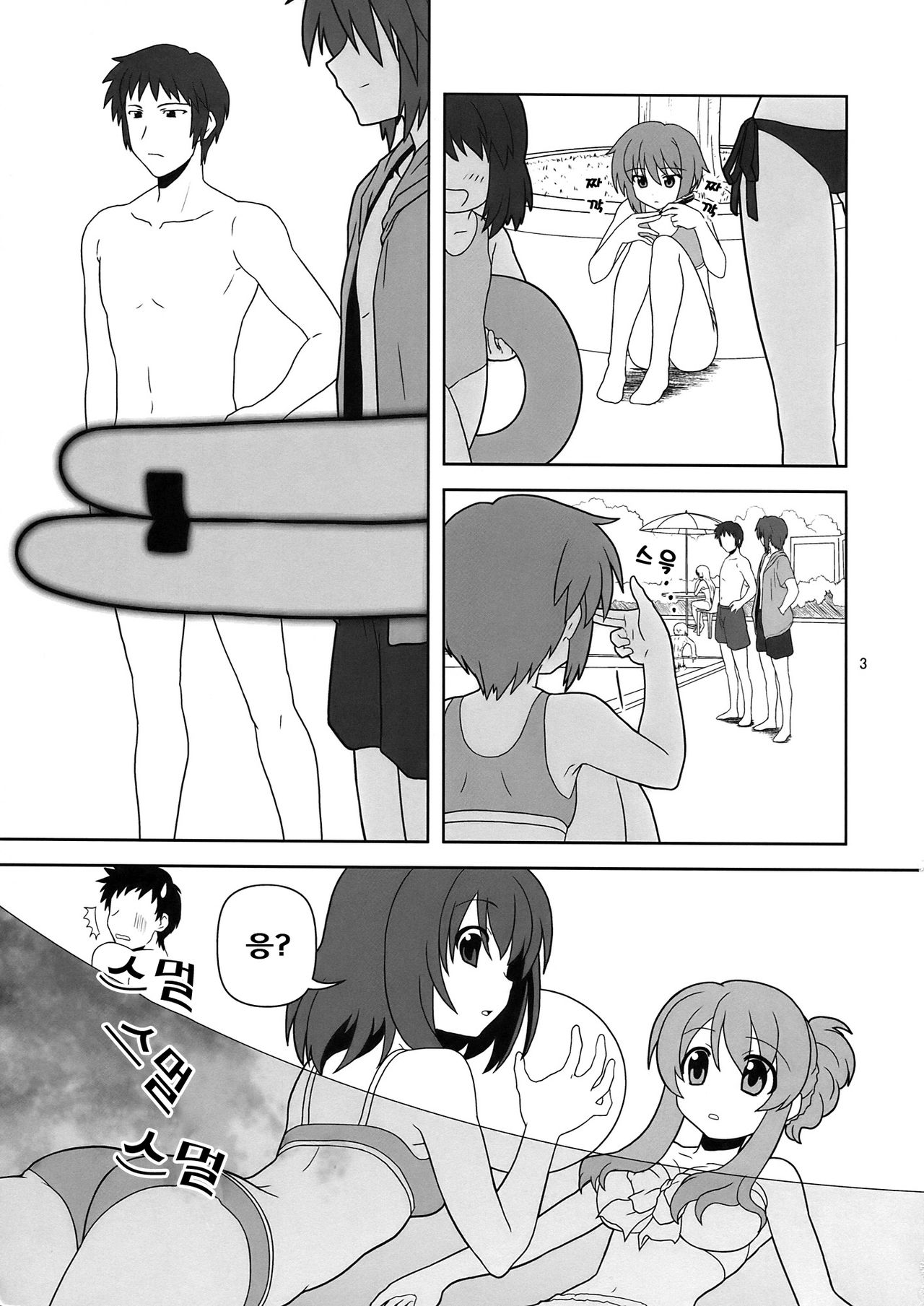 Nagato Yuki-chan no Kansatsu | 나가토 유키쨩의 관찰 page 3 full
