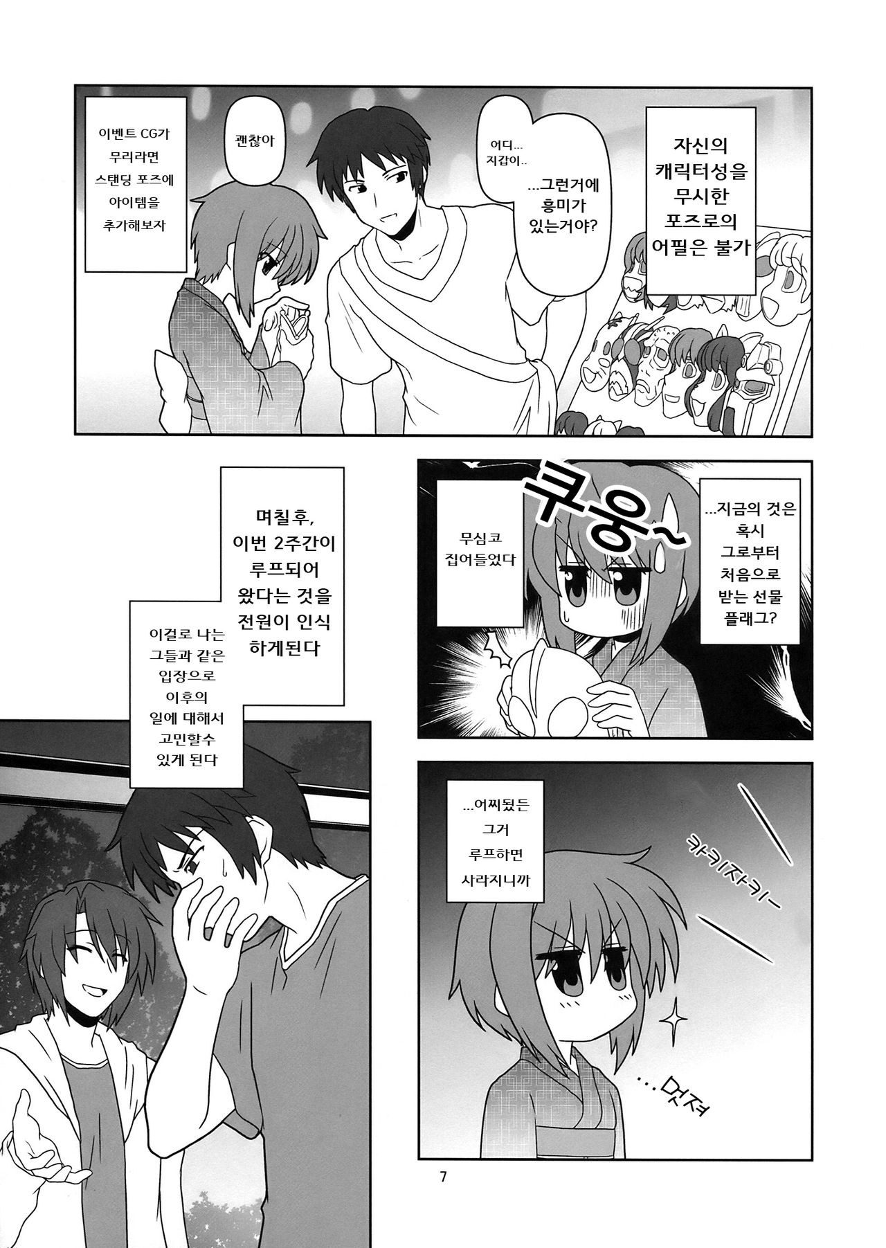 Nagato Yuki-chan no Kansatsu | 나가토 유키쨩의 관찰 page 7 full