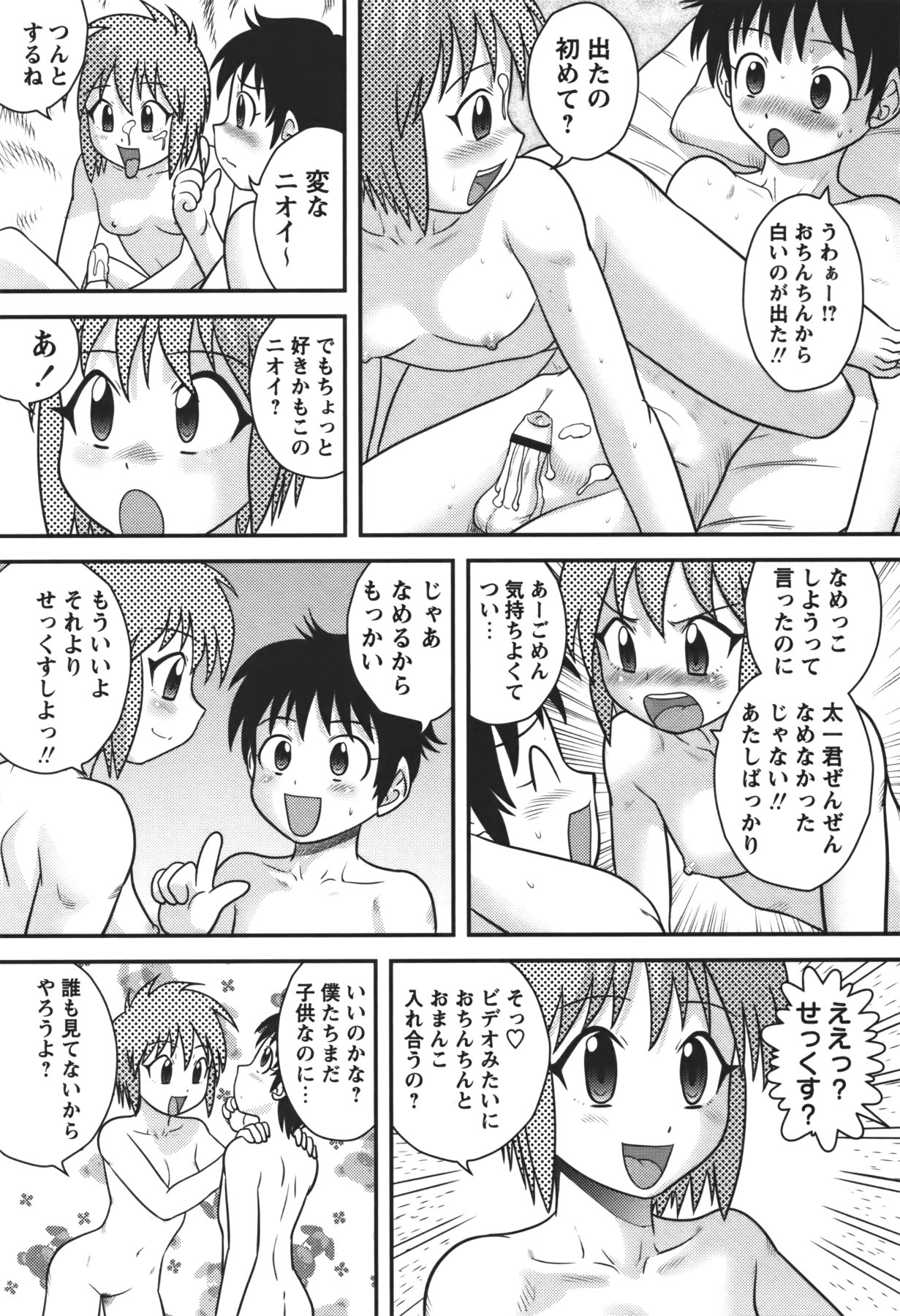 COMIC Masyo 2011-01 page 12 full