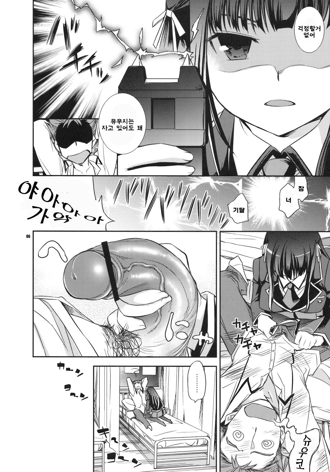 Shouko to Yuuji to NTR | 쇼코 와 유우지 와 NTR page 5 full
