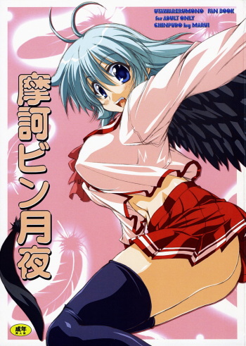 (Brand New Leaf 19) [CHINPUDO (Marui)] Makabin Tsukiyo (Utawarerumono) cover