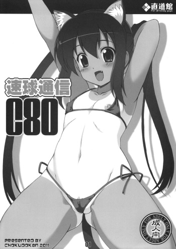 (C80) [Chokudoukan] Sokkyuu Tsuushin C80 (Various) cover
